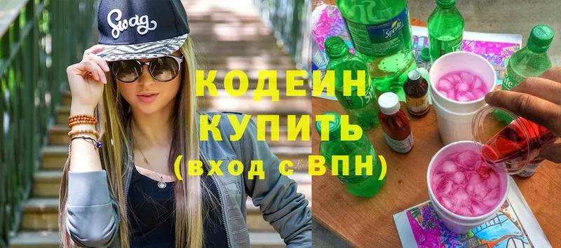 Кодеин Purple Drank  цена   Арамиль 